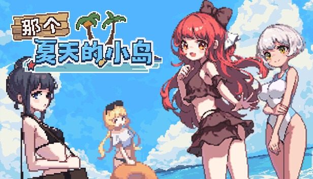 盛夏的那座岛屿 场景演出 页面配图